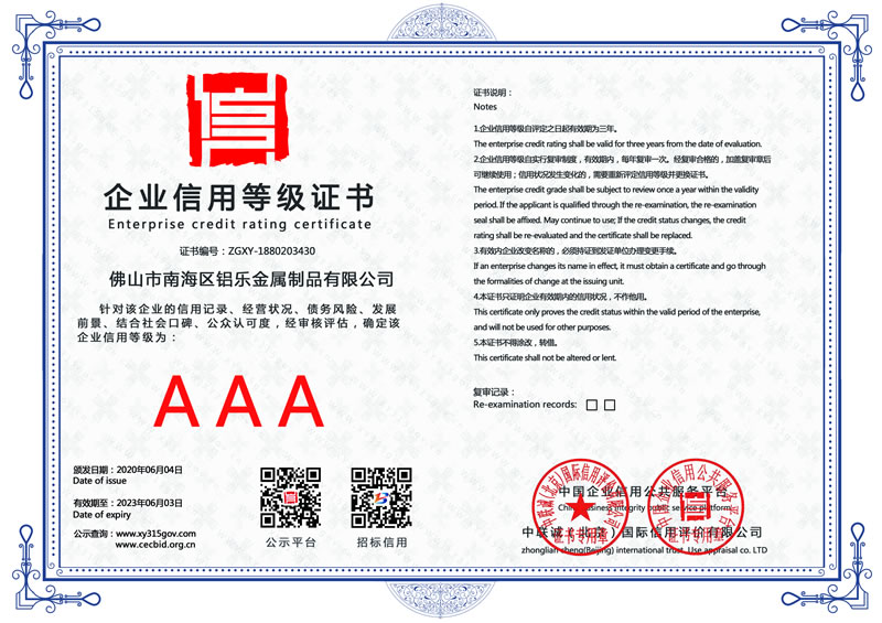 北京企业信用等级证书