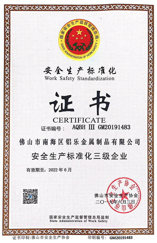 北京生产许可证