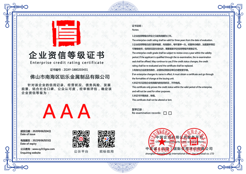 北京企业资信等级证书